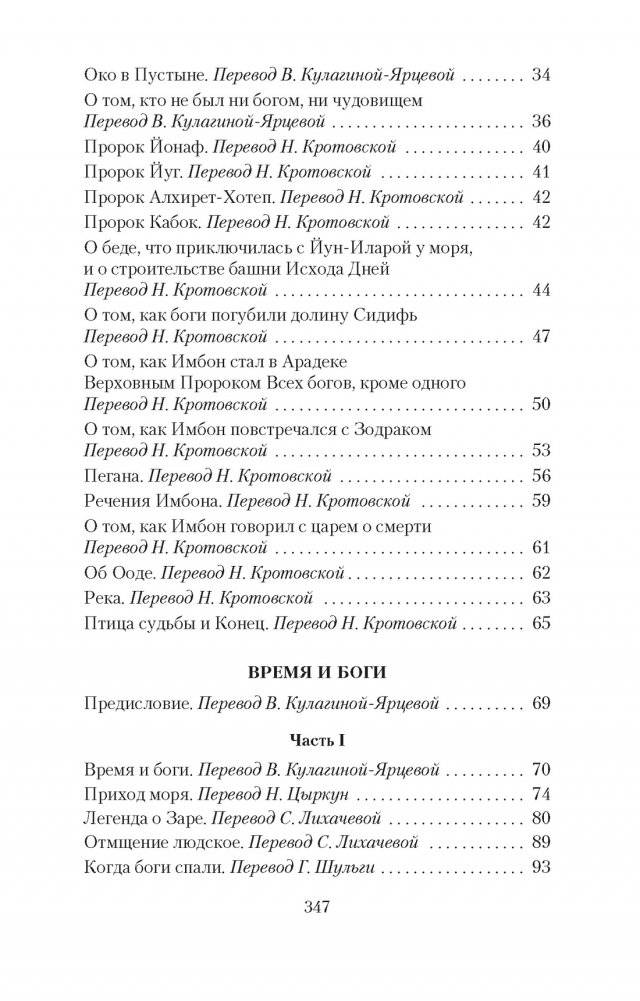 Время и боги фото книги 3