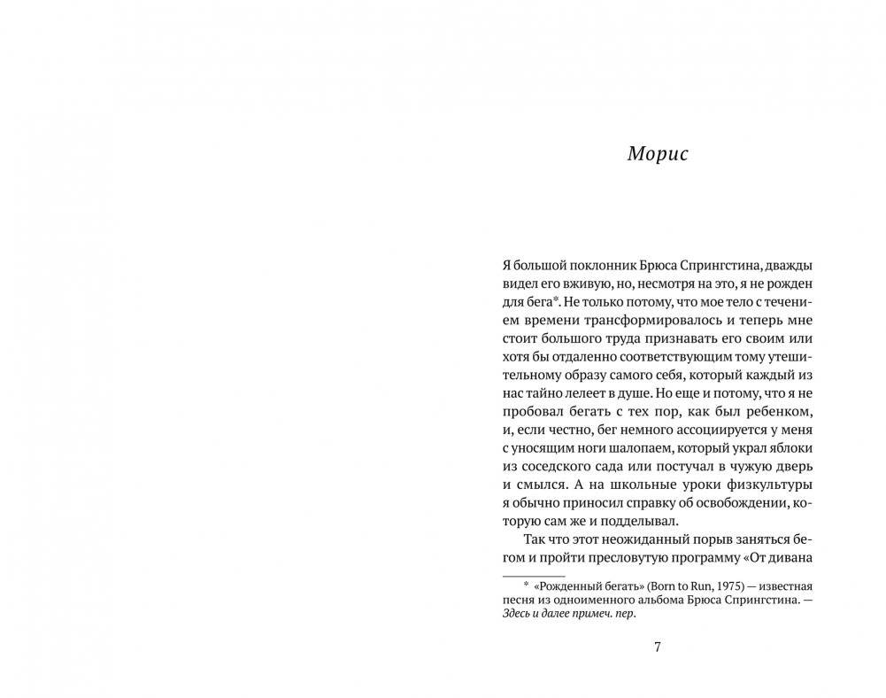 Пробежка в парке фото книги 4