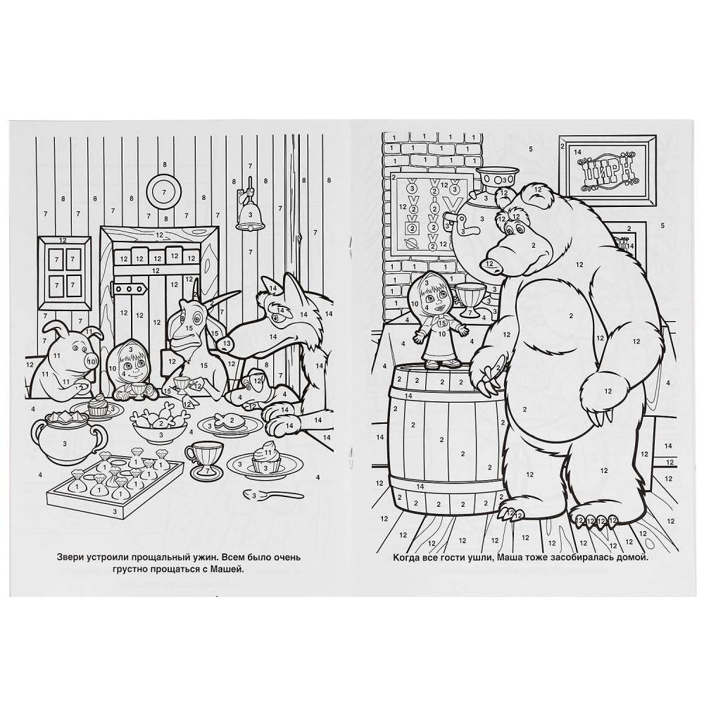 До новых встреч. Маша и медведь фото книги 2