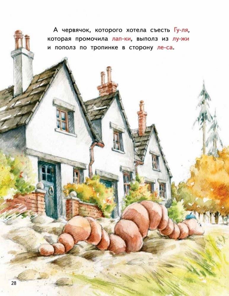 Крошка Букашка всем помогает! Сказки про дружбу. Книга для первого чтения фото книги 14