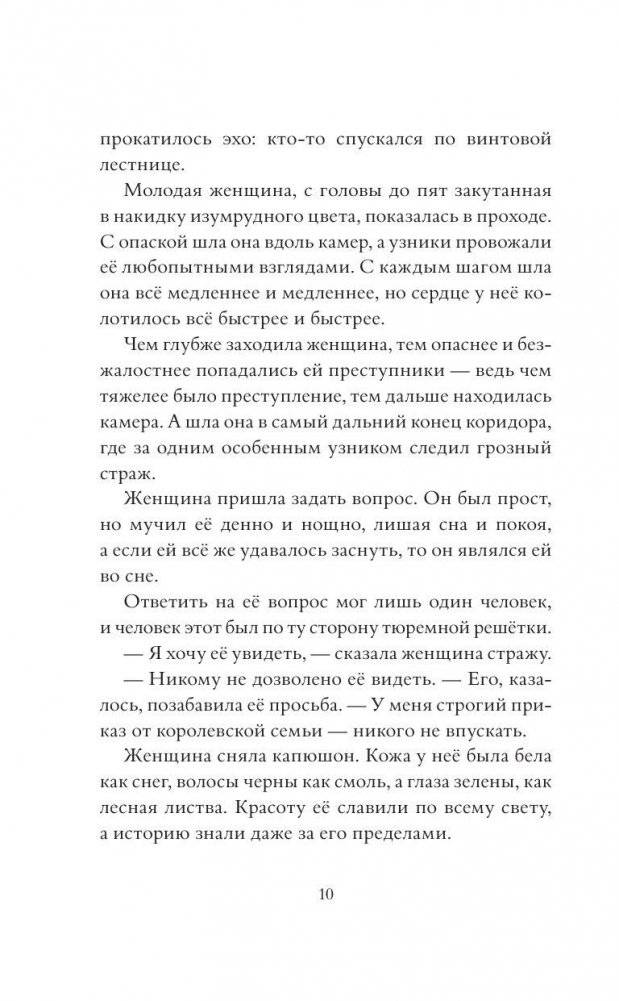 Страна Сказок. Заклинание желаний фото книги 8