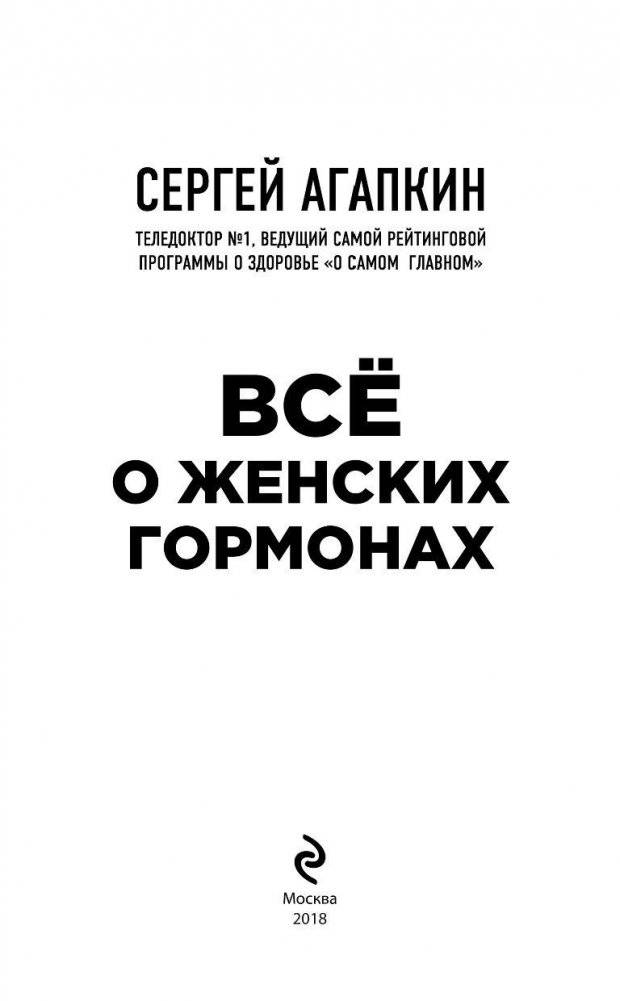 Всё о женских гормонах фото книги 4