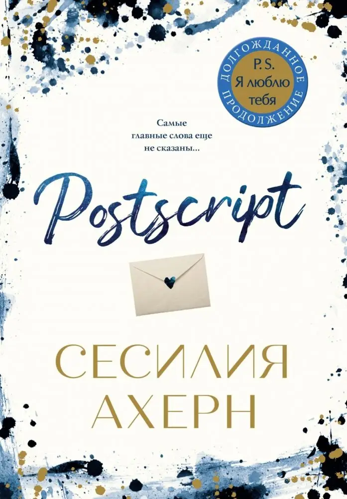 Postscript фото книги