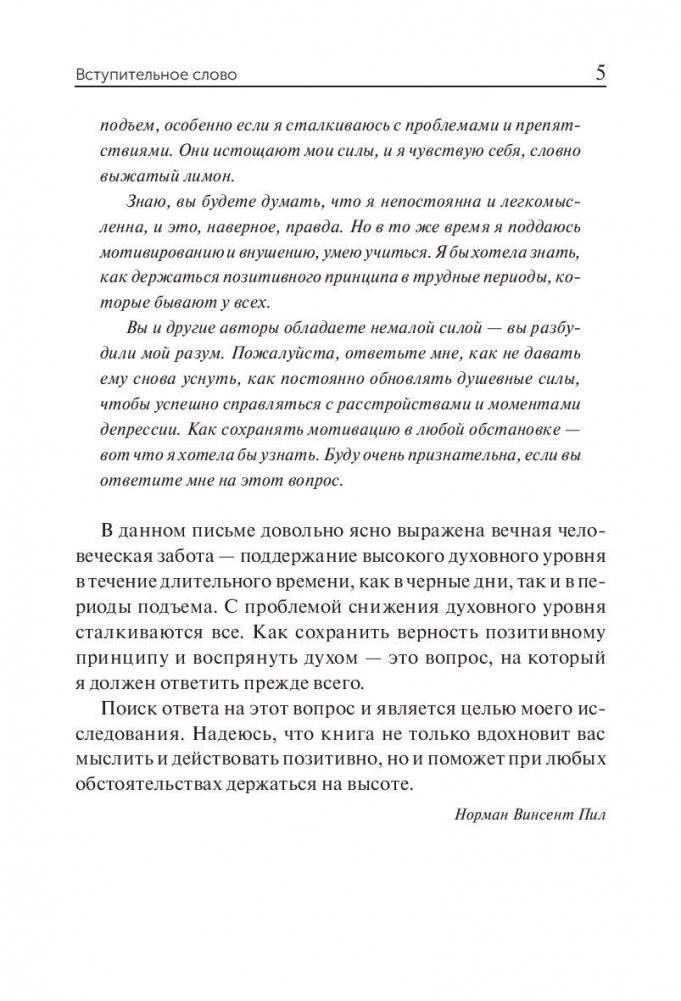 Новое позитивное мышление фото книги 5