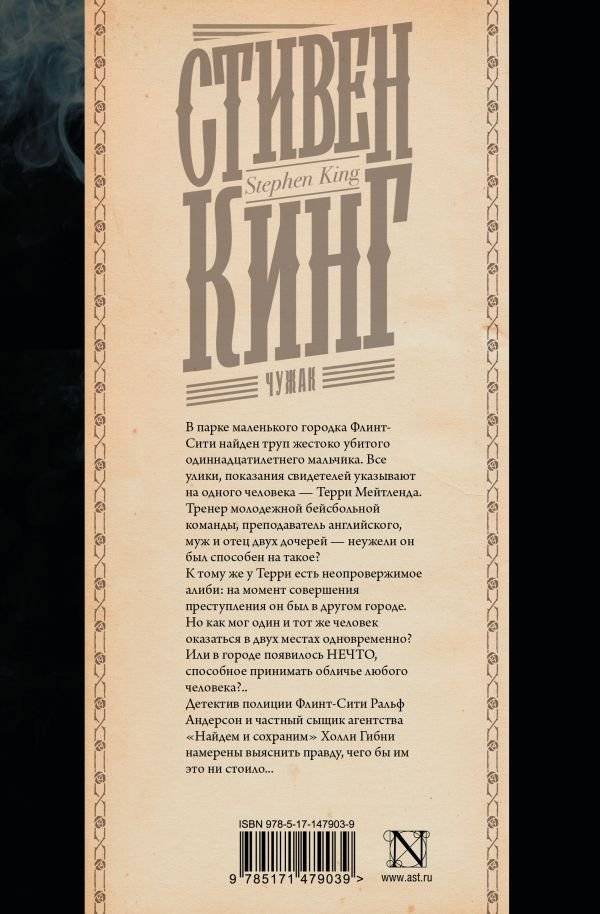 Чужак фото книги 2