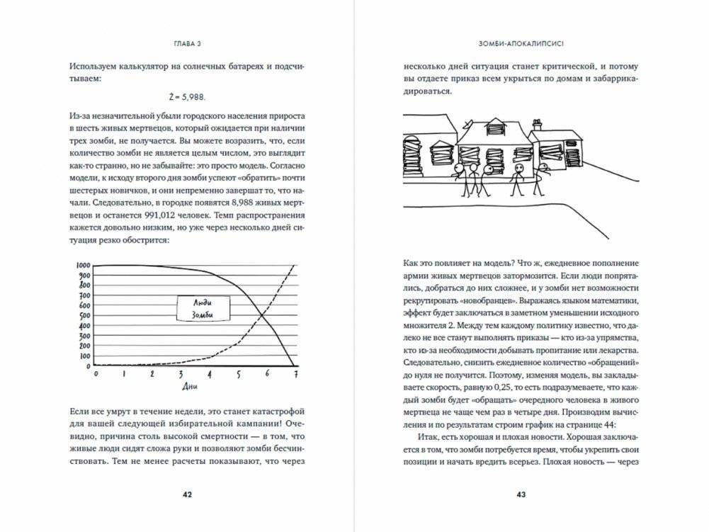 Формулы на все случаи жизни. Как математика помогает выходить из сложных ситуаций фото книги 4