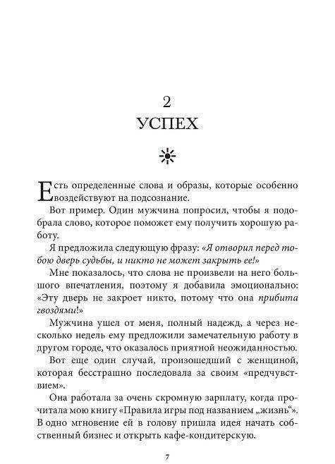 Волшебные слова фото книги 7