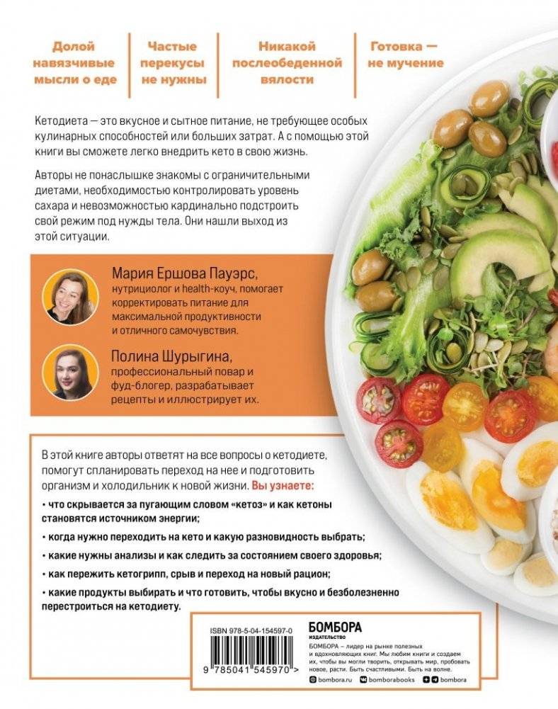 Все о кето без секретов. Полный гид по переходу на кетодиету без срывов и ошибок фото книги 2