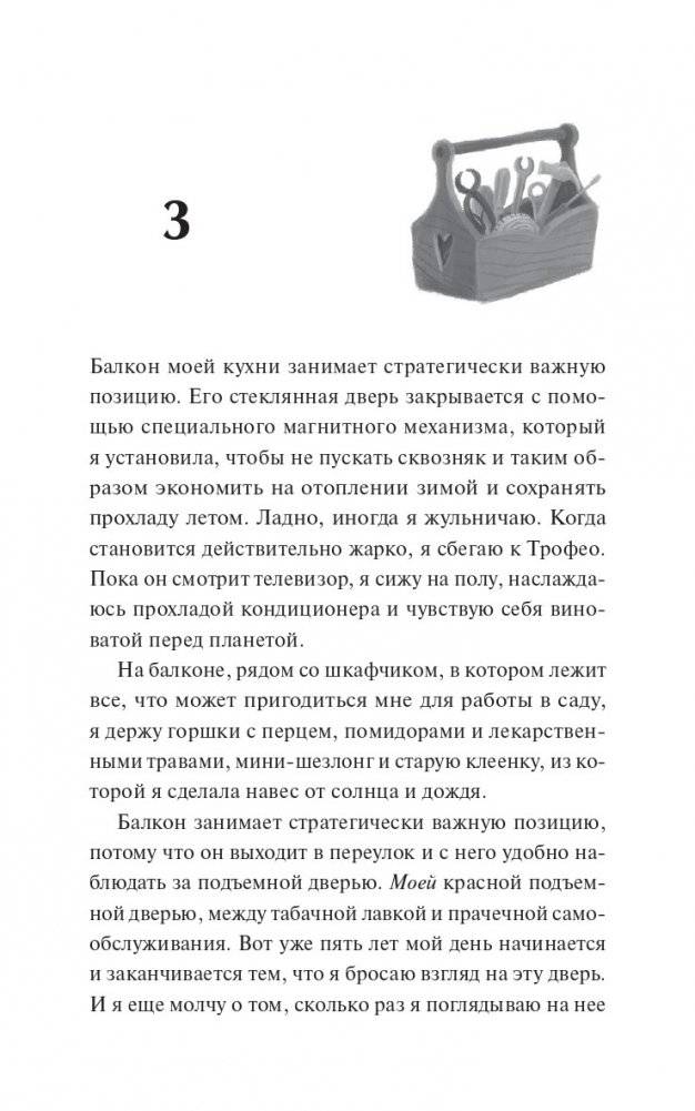 Магазинчик бесценных вещей фото книги 2