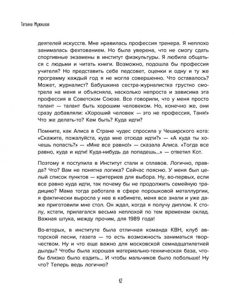 Мне все льзя. О том, как найти свое призвание и самого себя фото книги 6