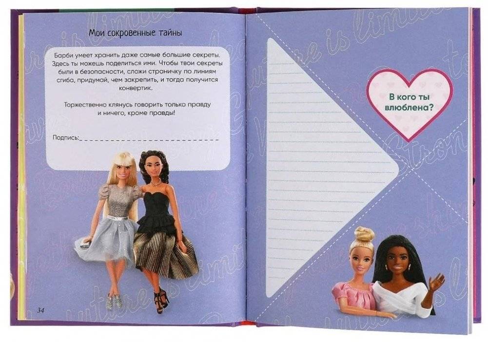 Дневник секретов и тайн. Barbie фото книги 4
