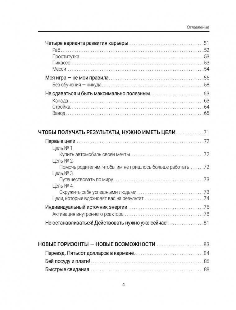10 провалов, которые создают миллионера. Путь от $500 до $1000000 фото книги 5