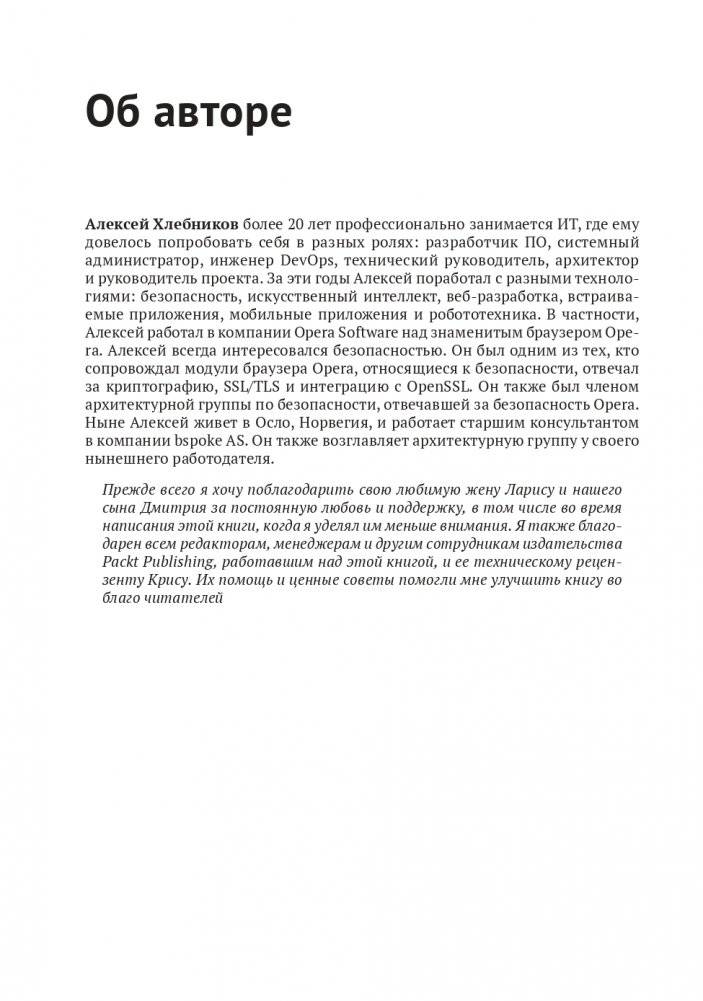 OPENSSL 3: ключ к тайнам криптографии фото книги 11