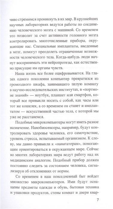 Искусственный интеллект. От компьютеров к киборгам фото книги 9