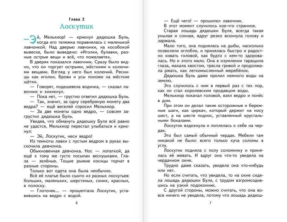 Лоскутик и Облако фото книги 4