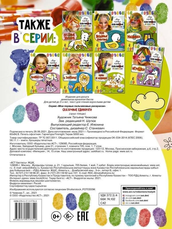 Сказочные единороги фото книги 2