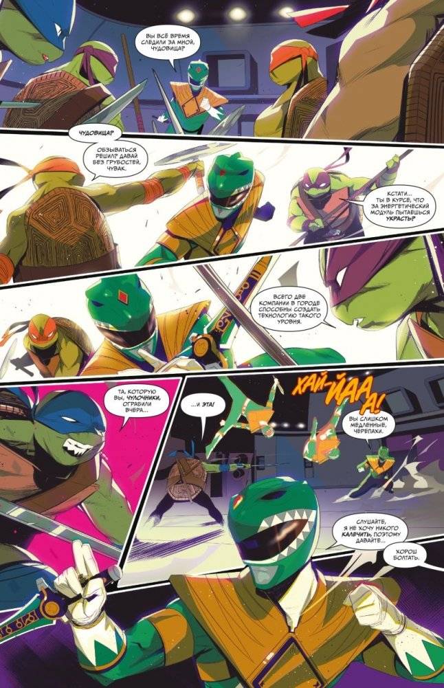 Могучие Рейнджеры. Морферы Силы и Подростки Мутанты Ниндзя Черепашки фото книги 5