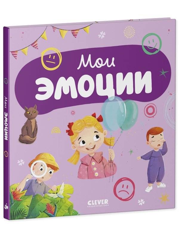 Мои эмоции фото книги 2