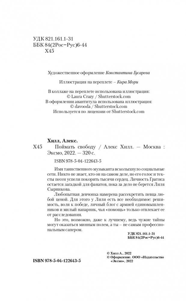 Поймать свободу фото книги 5