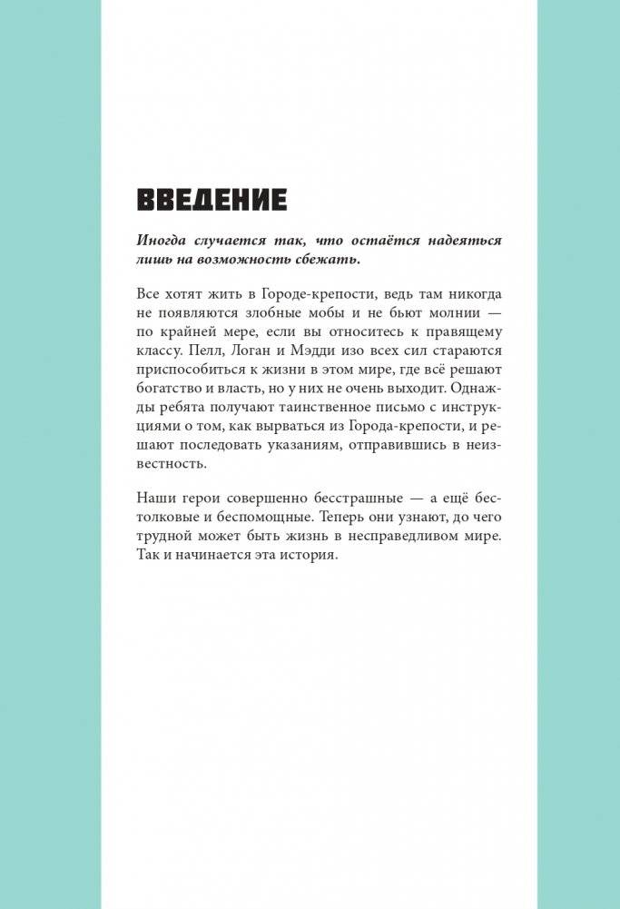 Боевая станция "Прайм". Книга 1. Побег из Города-крепости фото книги 4