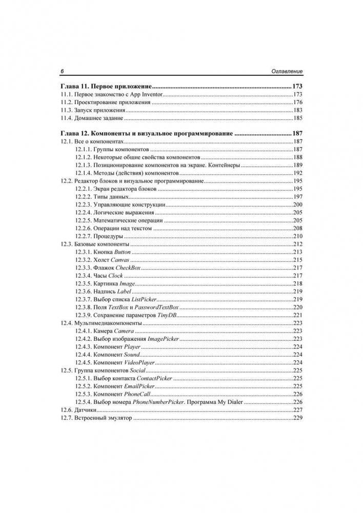 Android для пользователя. Полезные программы и советы фото книги 7