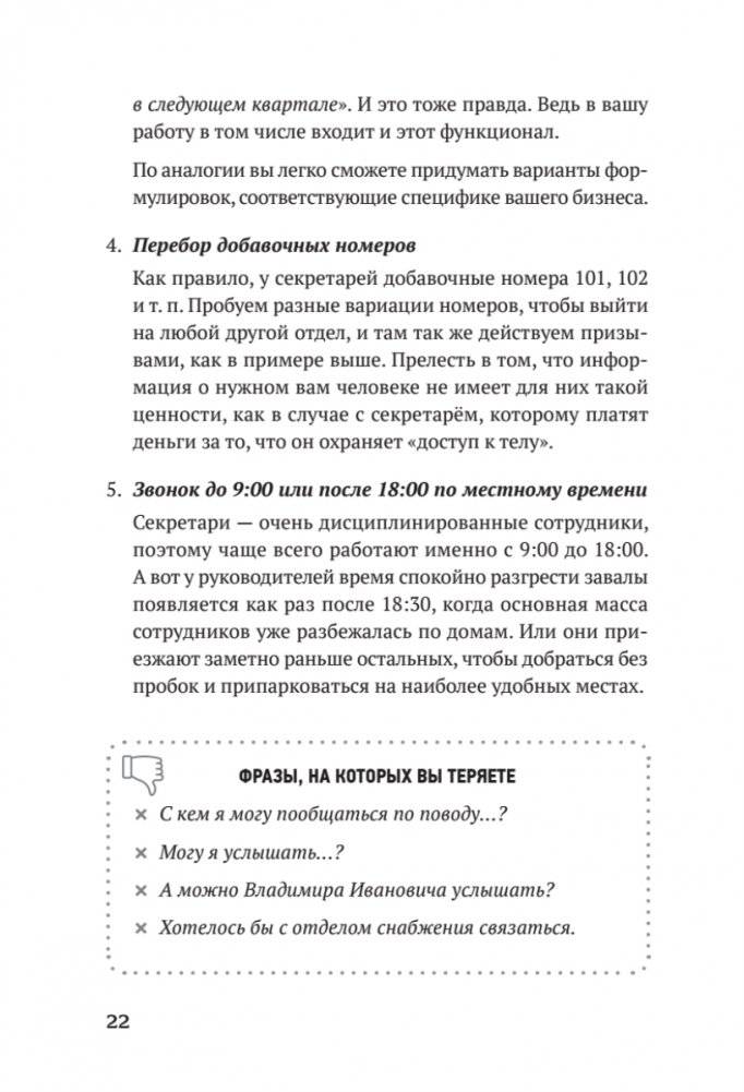 Продажи с лёгкостью профессионала фото книги 17