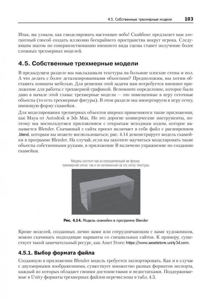 Unity в действии. Мультиплатформенная разработка на C# фото книги 11