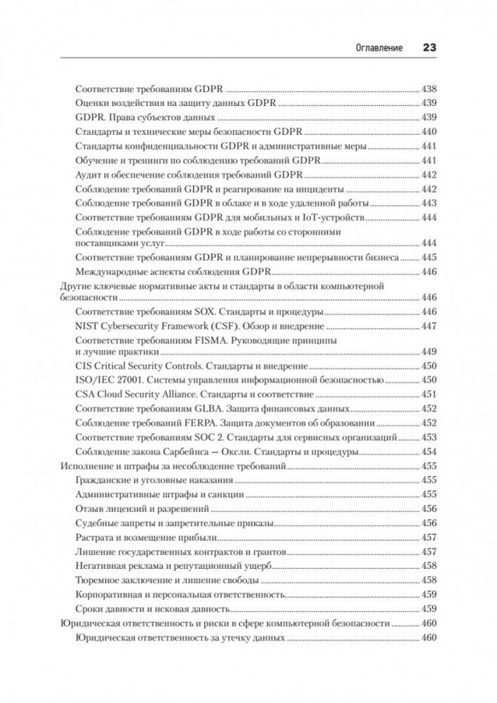 Киберкрепость: всестороннее руководство по компьютерной безопасности фото книги 21