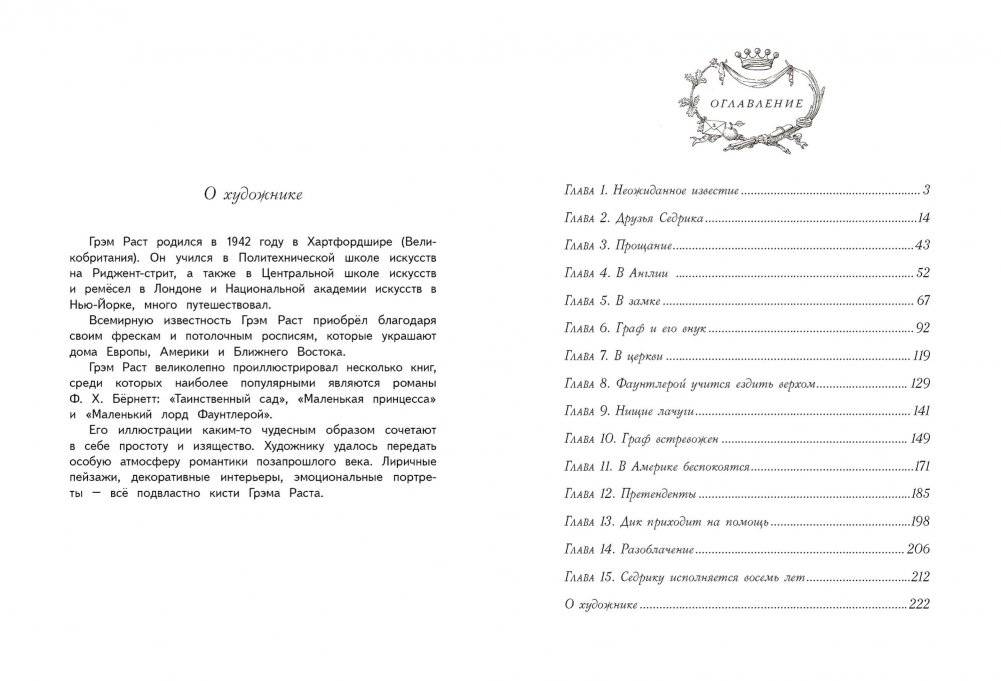 Маленький лорд Фаунтлерой фото книги 7