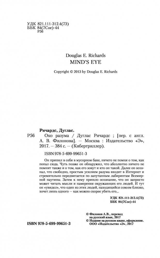 Око разума фото книги 4