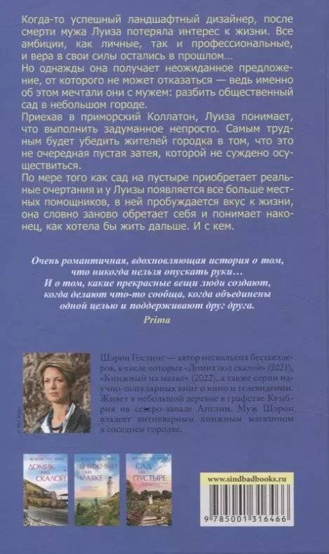 Сад на пустыре фото книги 2