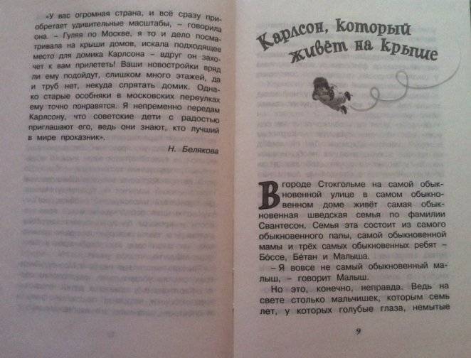 Малыш и Карлсон, который живёт на крыше фото книги 4