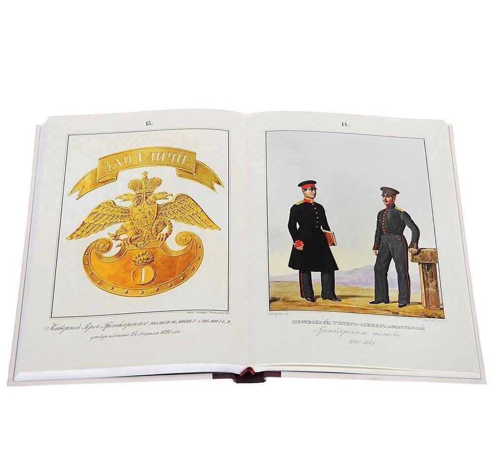 Историческое описание одежды и вооружения российских войск. Том 14 фото книги 2
