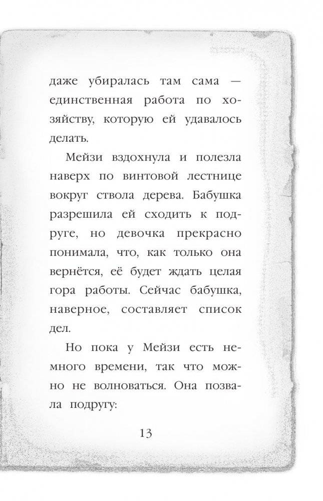 Почему русалка плачет фото книги 4