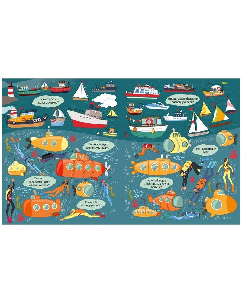 Найди и покажи. Океаны и моря фото книги 5