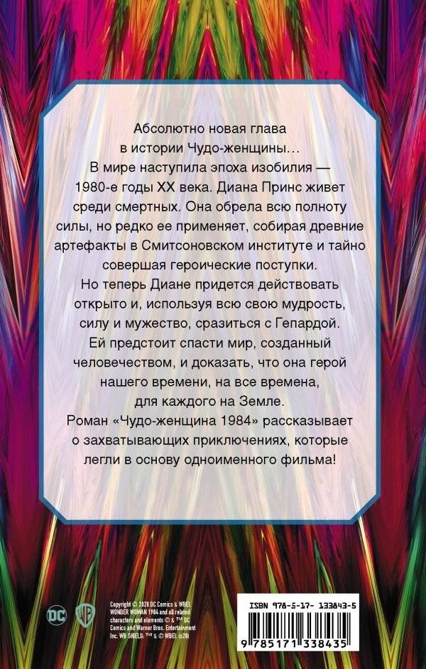 Чудо-женщина 1984 фото книги 2