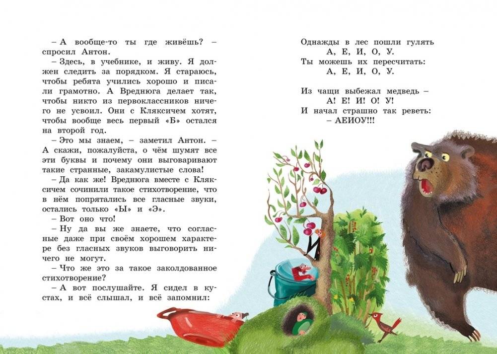 Аля, Кляксич и Вреднюга фото книги 3