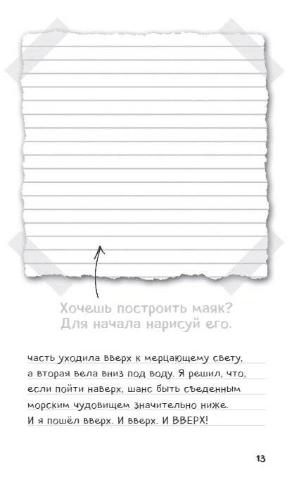 Дневник Стива. Книга 10. На суше и на море фото книги 9