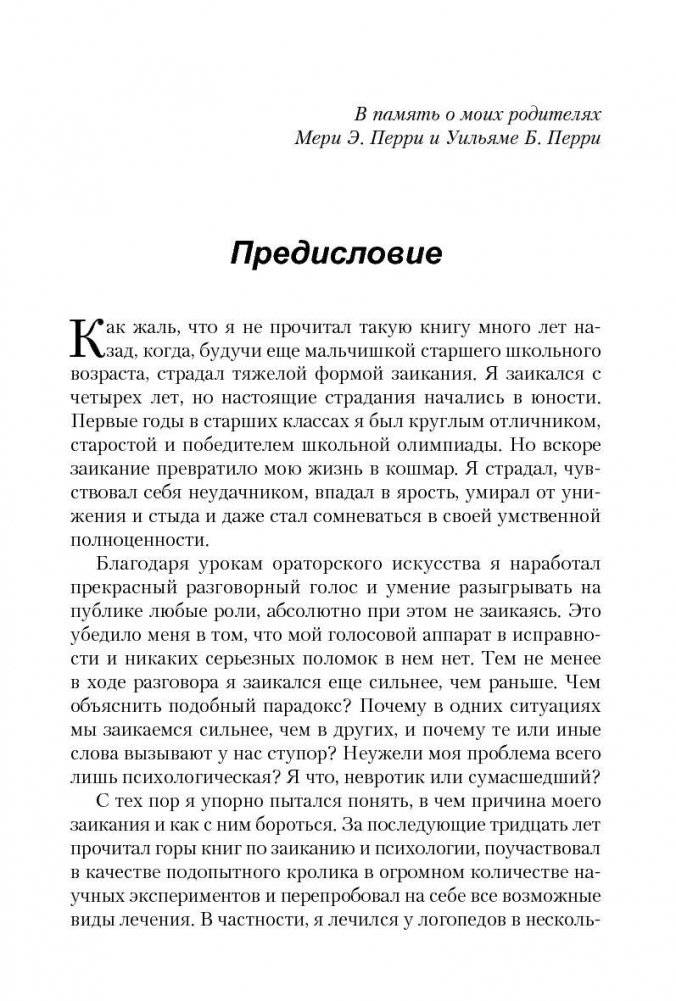 Заикание: как научиться контролировать фото книги 4