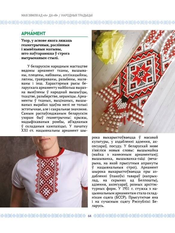 Мая зямля ад "А" да "Я" фото книги 7