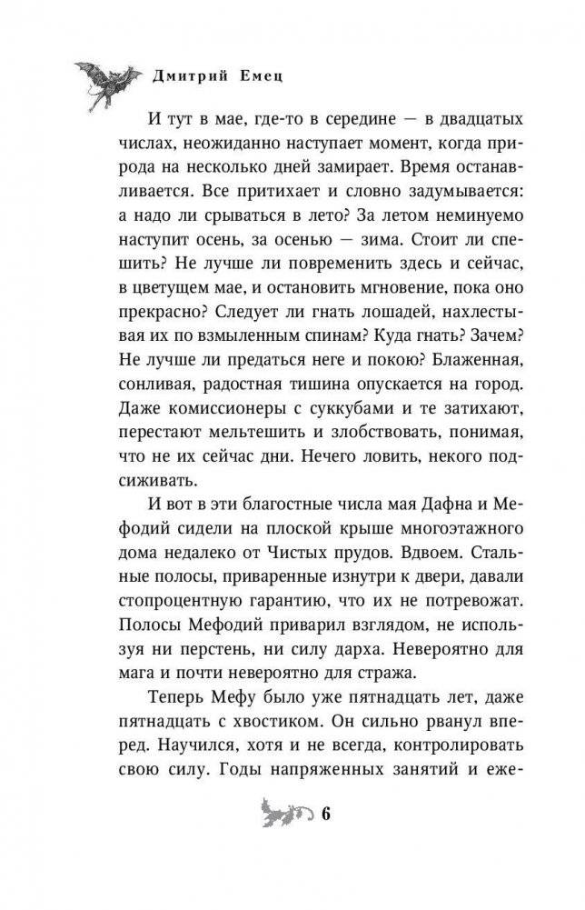 Лед и пламя Тартара фото книги 7