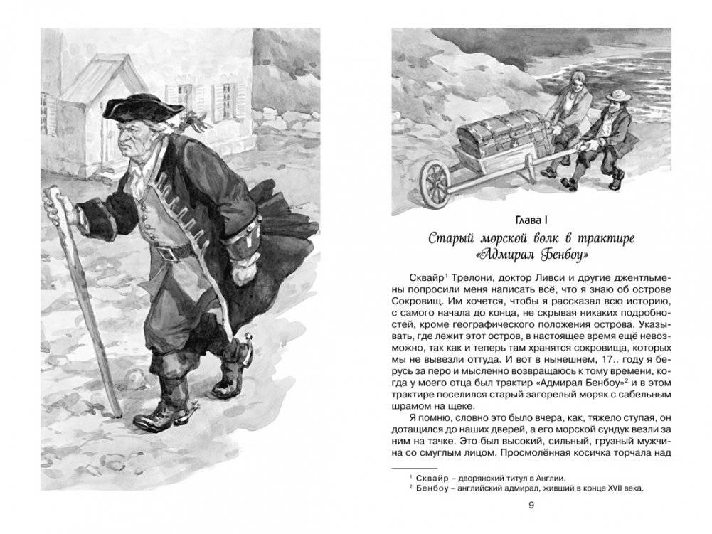 Остров Сокровищ фото книги 2