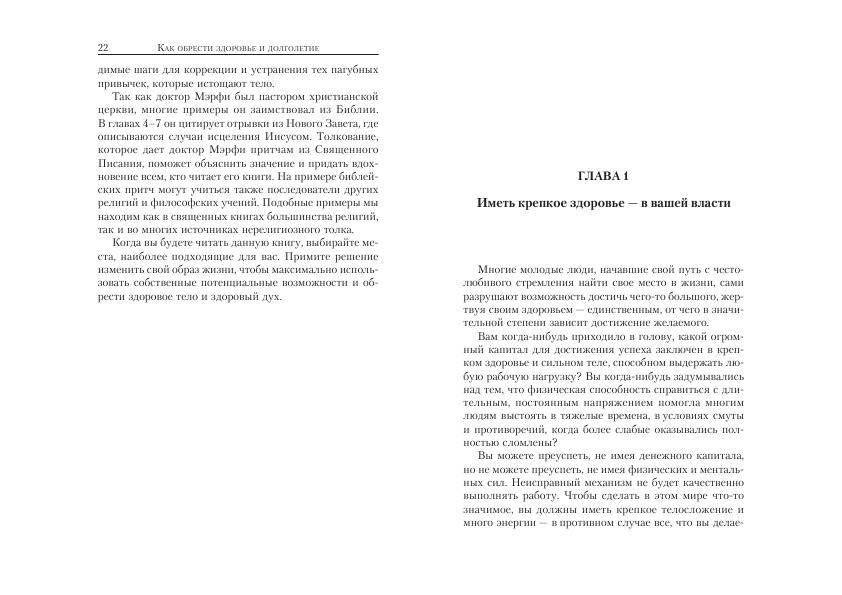 Как обрести здоровье и долголетие фото книги 5