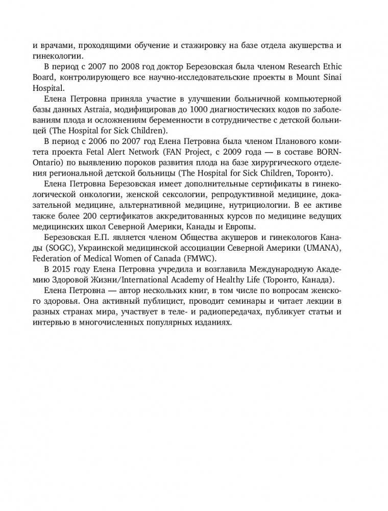 9 месяцев счастья. Настольное пособие для беременных женщин фото книги 6