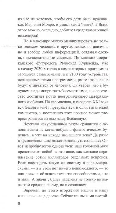 Искусственный интеллект. От компьютеров к киборгам фото книги 8