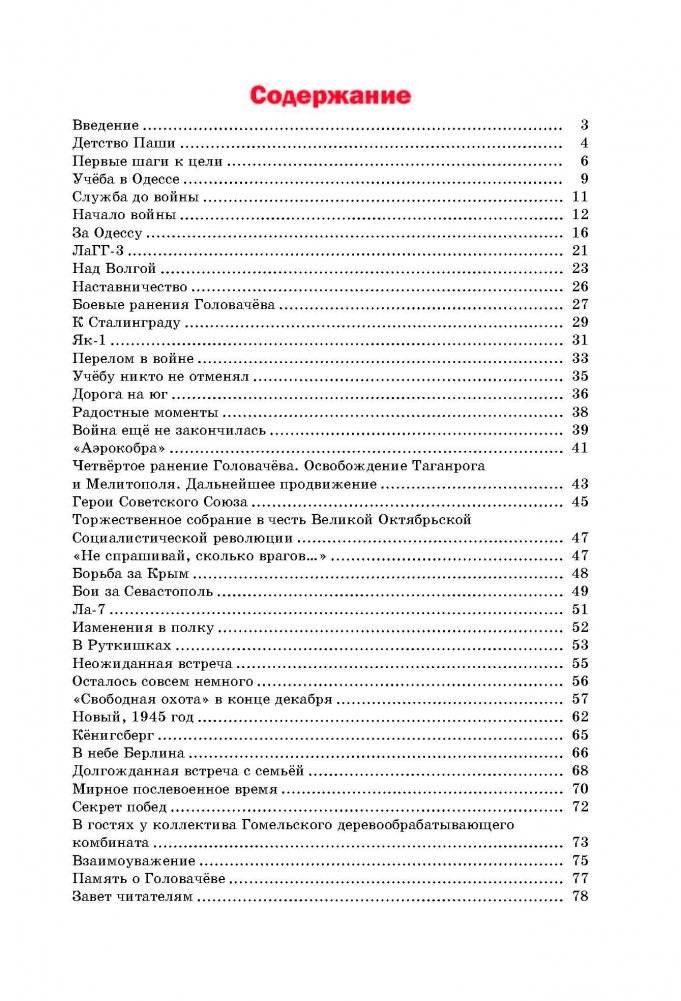 Крылья. П. Головачёв фото книги 7
