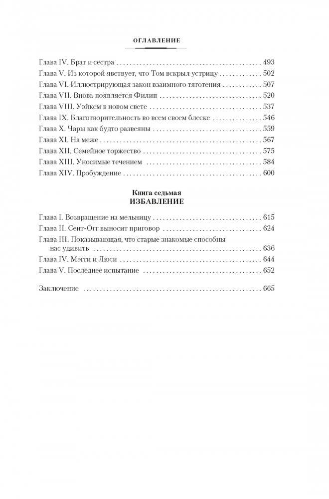 Мельница на Флоссе фото книги 4