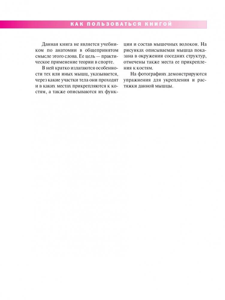 Спортивная анатомия фото книги 5