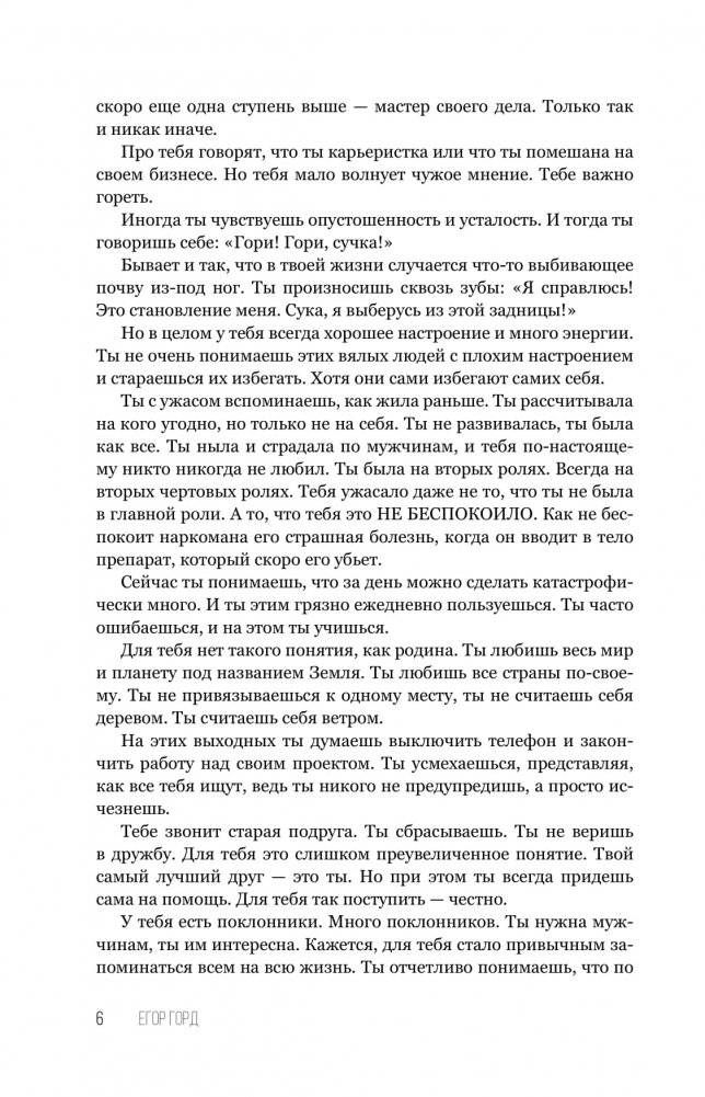 LOVE-леди. Искусство отличаться от других женщин фото книги 5