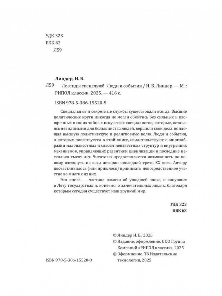 Легенды спецслужб. Люди и события фото книги 3